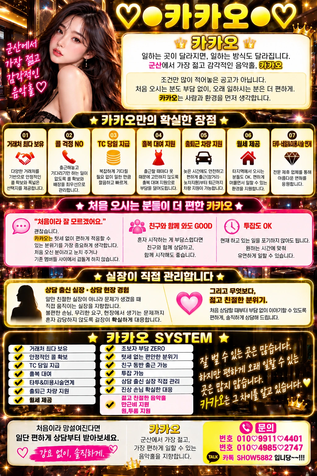카카오 음악홀 구인 홍보 포스터 미리보기